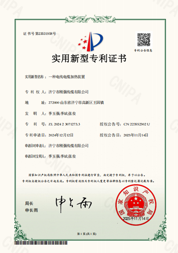 实用新型专利证书