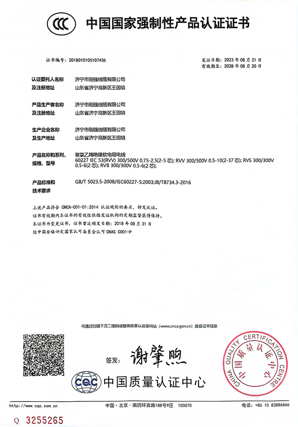 CCC中国国家强制性产品认证