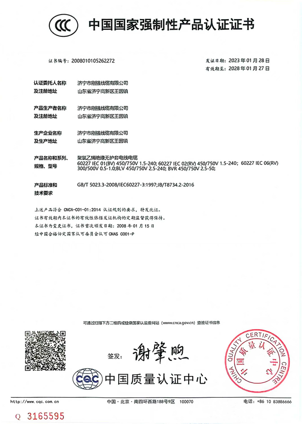 CCC中国国家强制性产品认证