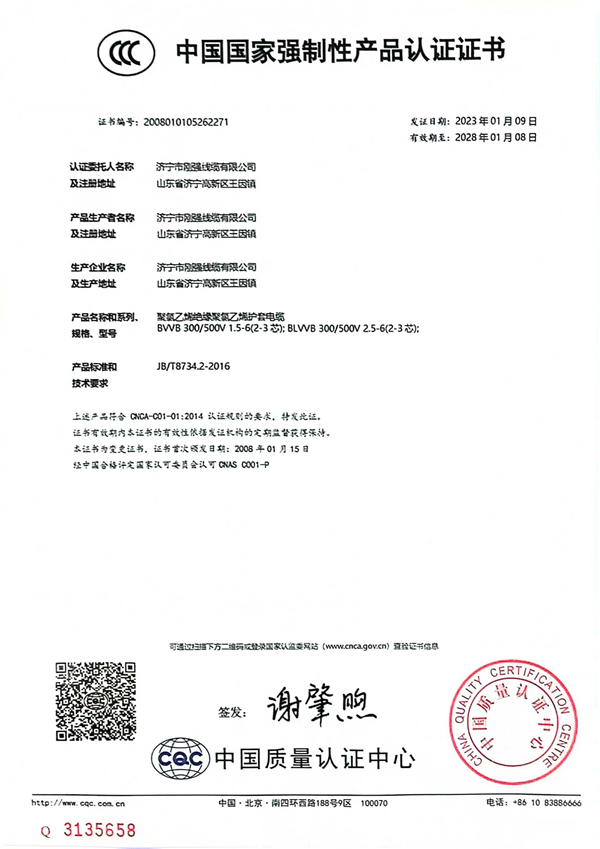 CCC中国国家强制性产品认证