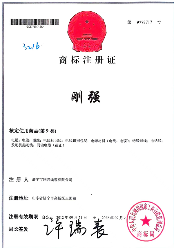商标注册证