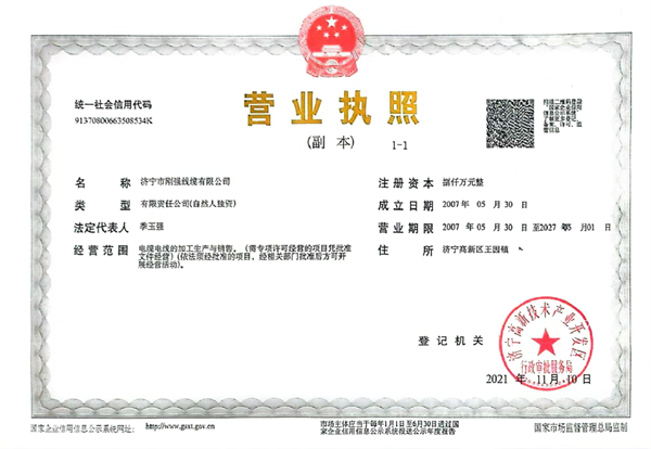 营业执照