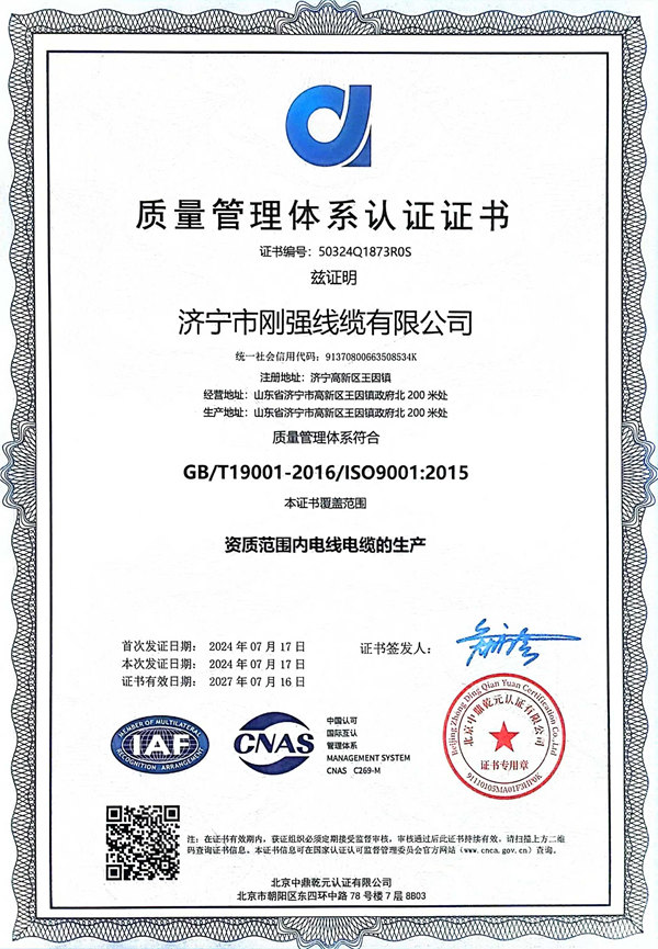 ISO9001 质量管理体系认证