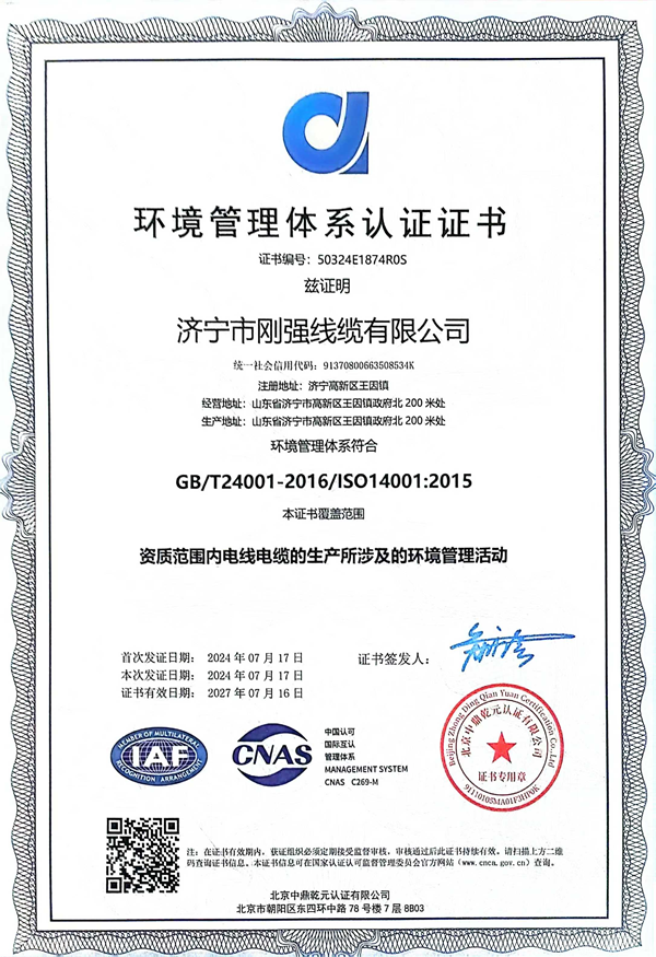 ISO14001 环境保护体系认证