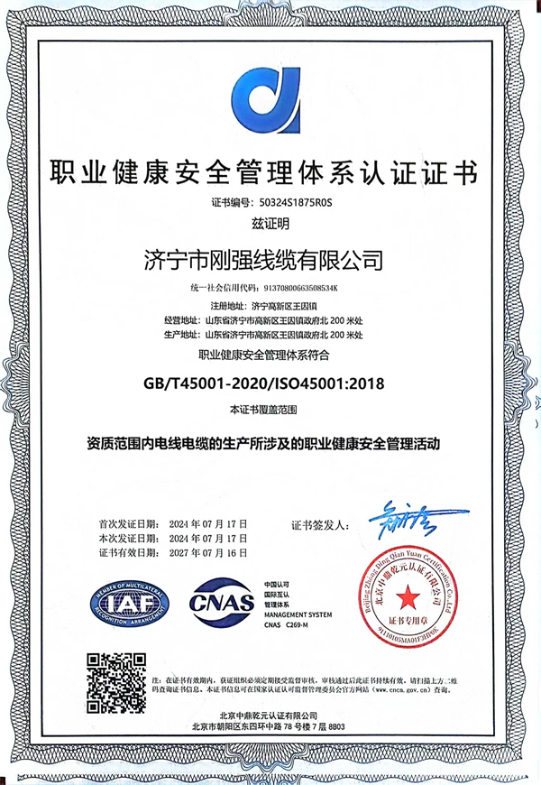 ISO45001职业健康安全生产体系认证